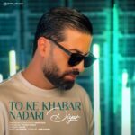 دانلود آهنگ جدید دیار تو که خبر نداری